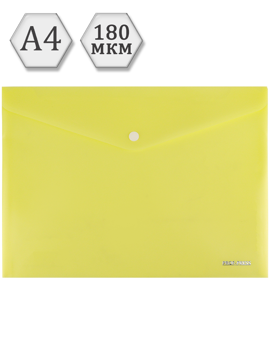 ЯПК-3024 Папка-конверт на кнопке А4, 180мкм, желтый (ПК-3024) 