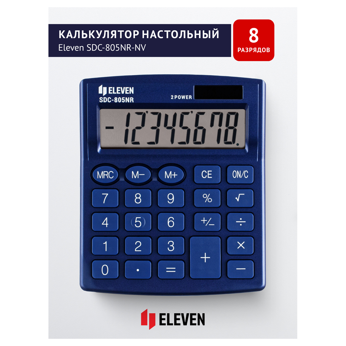 Я339211 Калькулятор настольный Eleven SDC-805NR-NV, 8 разр., двойное питание, 127*105*21мм, темно-си